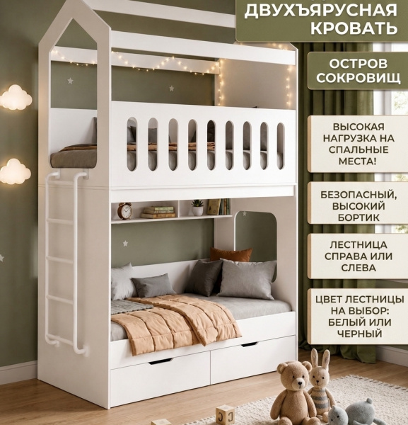 Кровать Остров Сокровищ + лестница металлическая (цвет белый или черный) от Династия Kids