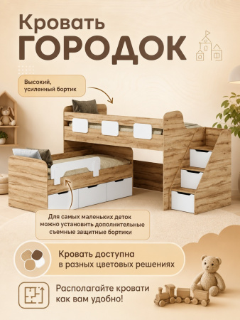 Кровать 2-х ярусная Городок (велюр + белый) 190х90 + 180х80 от Династия Kids