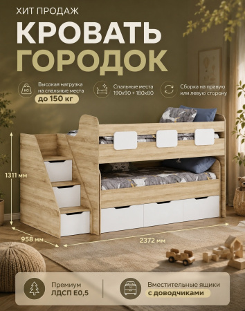 Кровать 2-х ярусная Городок (велюр + белый) 190х90 + 180х80 от Династия Kids
